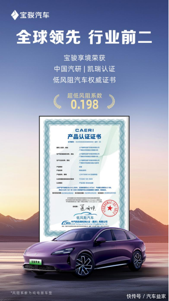 金投策略 权威认证！宝骏享境超低风阻系数0.198，颜值实力派